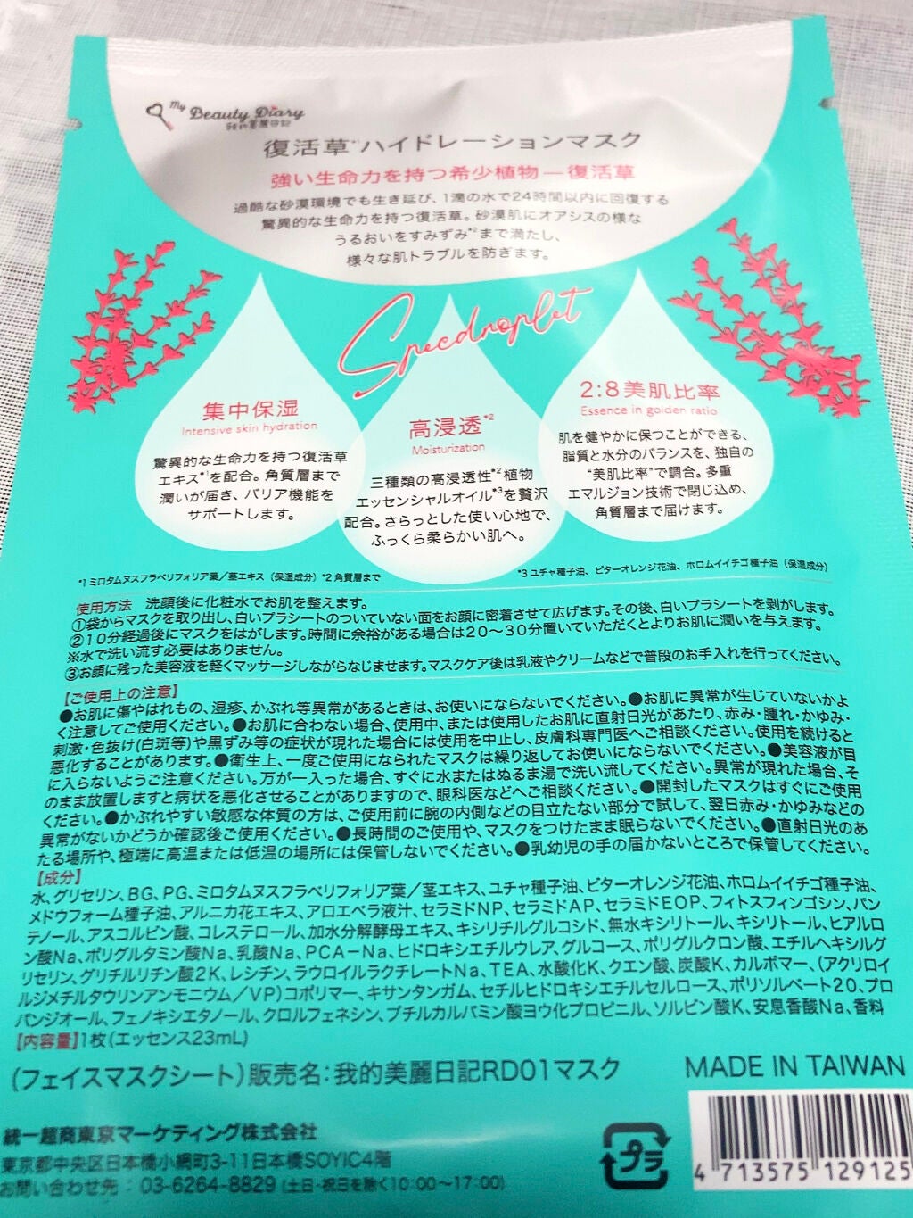 復活草ハイドレーションマスク/我的美麗日記/シートマスク・パックを使ったクチコミ(2枚目)