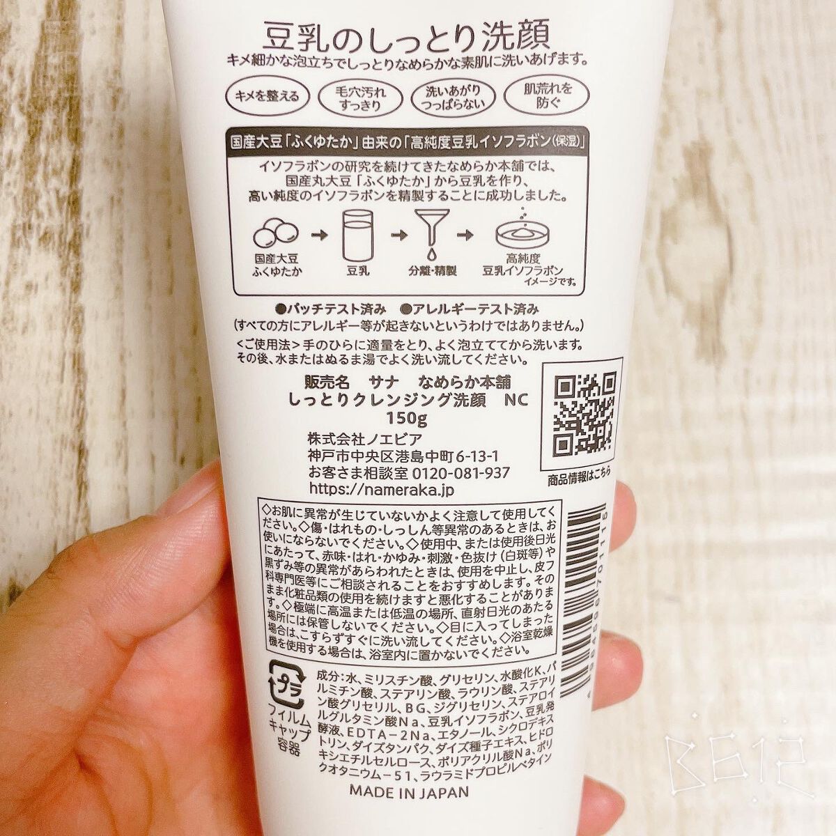 しっとりクレンジング洗顔 NC/なめらか本舗/洗顔フォームを使ったクチコミ（2枚目）