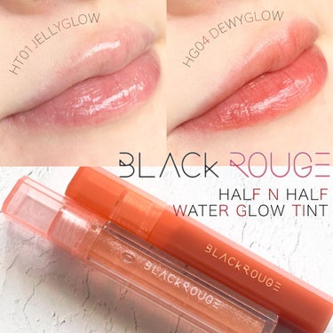 HALF&HALF WATER TINT /BLACK ROUGE/リップグロスを使ったクチコミ（1枚目）