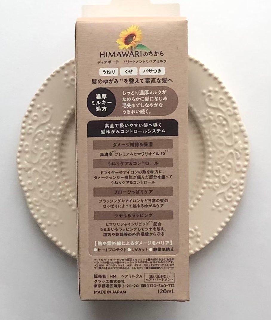 トリートメントリペアミルク/ディアボーテ/ヘアミルクを使ったクチコミ(3枚目)