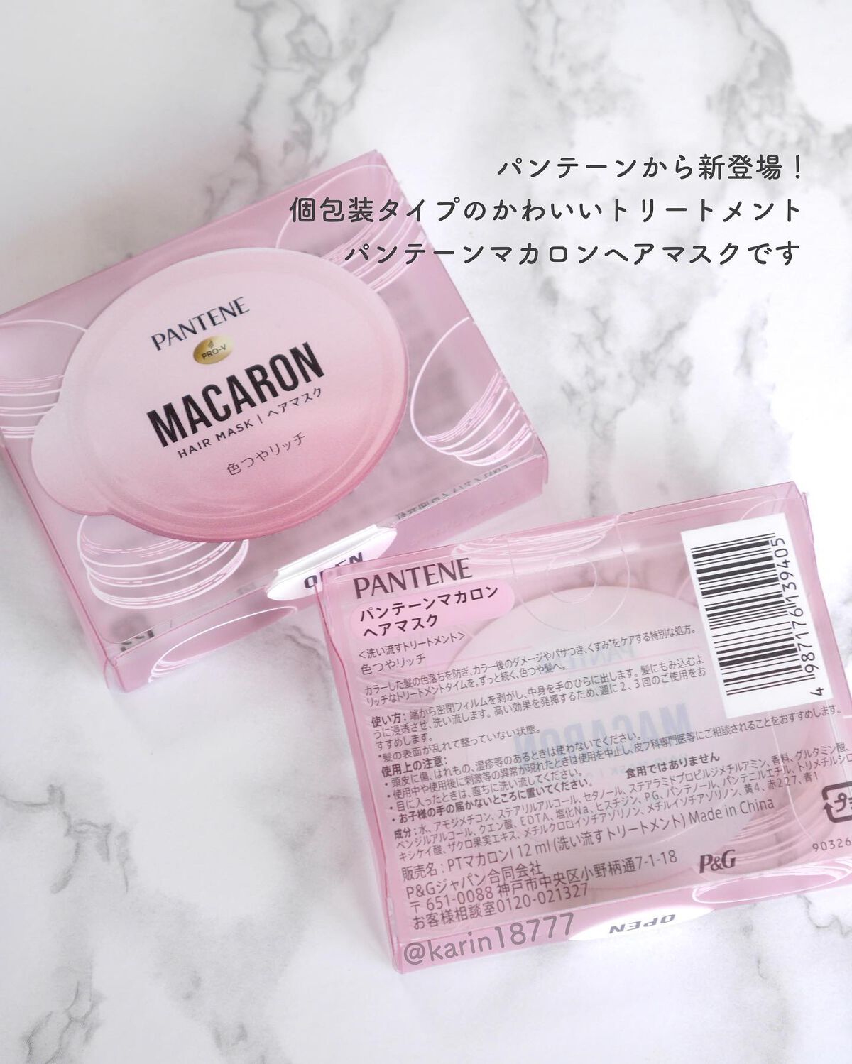 パンテーンマカロン ヘアマスク 色つやリッチ/パンテーン/ヘアマスク・ヘアパックを使ったクチコミ（2枚目）