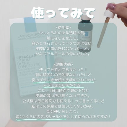 エファクラ ピールケア セラム/ラ ロッシュ ポゼ/美容液を使ったクチコミ(4枚目)