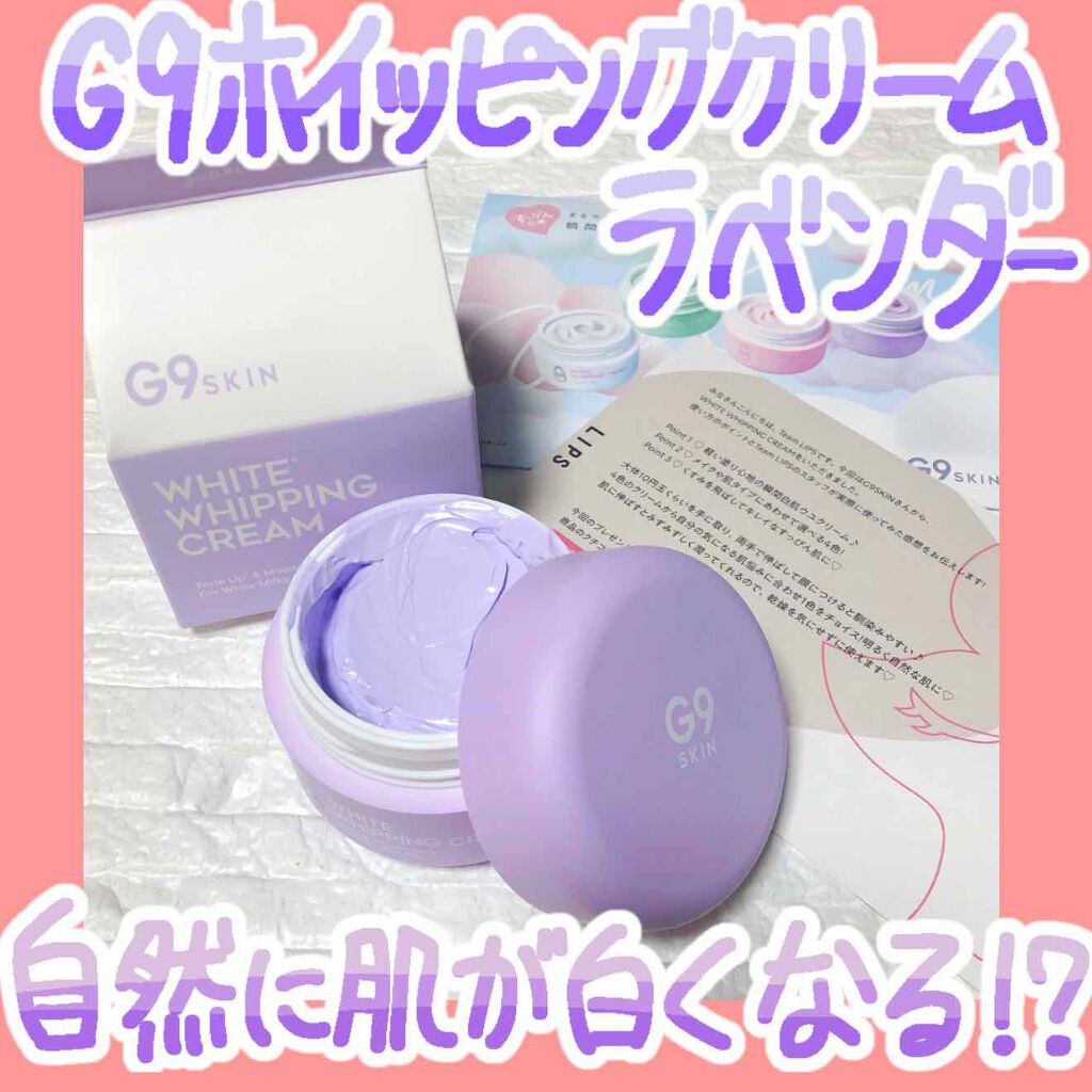 WHITE WHIPPING CREAM(ãŠãŠã¯ãªãŒã )/G9SKIN/åç²§äžå°ã䜿ã£ãã¯ãã³ãïŒ1æç®ïŒ