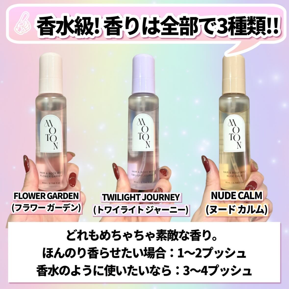 MOTON ヘア&ボディミスト フラワーガーデン/MOTON/香水(レディース)を使ったクチコミ(4枚目)