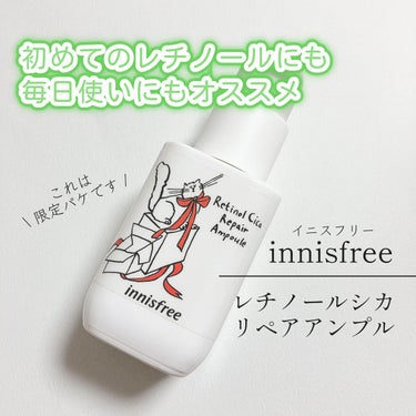 レチノール　シカ　リペア　セラム/innisfree/美容液を使ったクチコミ（1枚目）