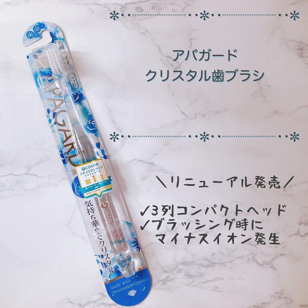 アパガードクリスタル歯ブラシ/アパガード/歯ブラシを使ったクチコミ（1枚目）