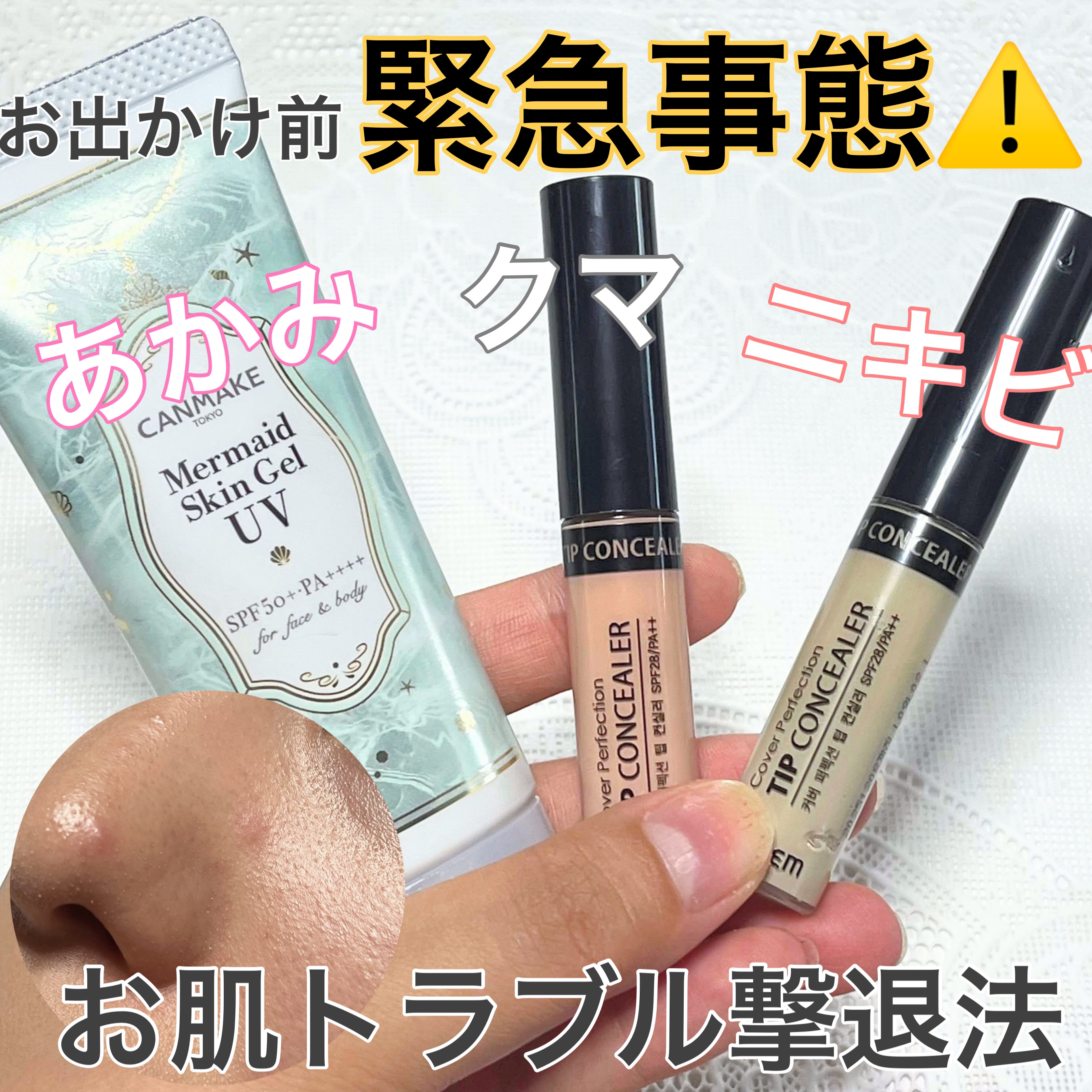マーメイドスキンジェルUV/キャンメイク/日焼け止めジェルを使ったクチコミ（1枚目）