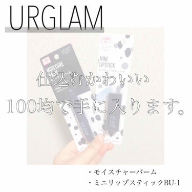 UR GLAM     MINI LIPSTICK/U R GLAM/口紅を使ったクチコミ（1枚目）