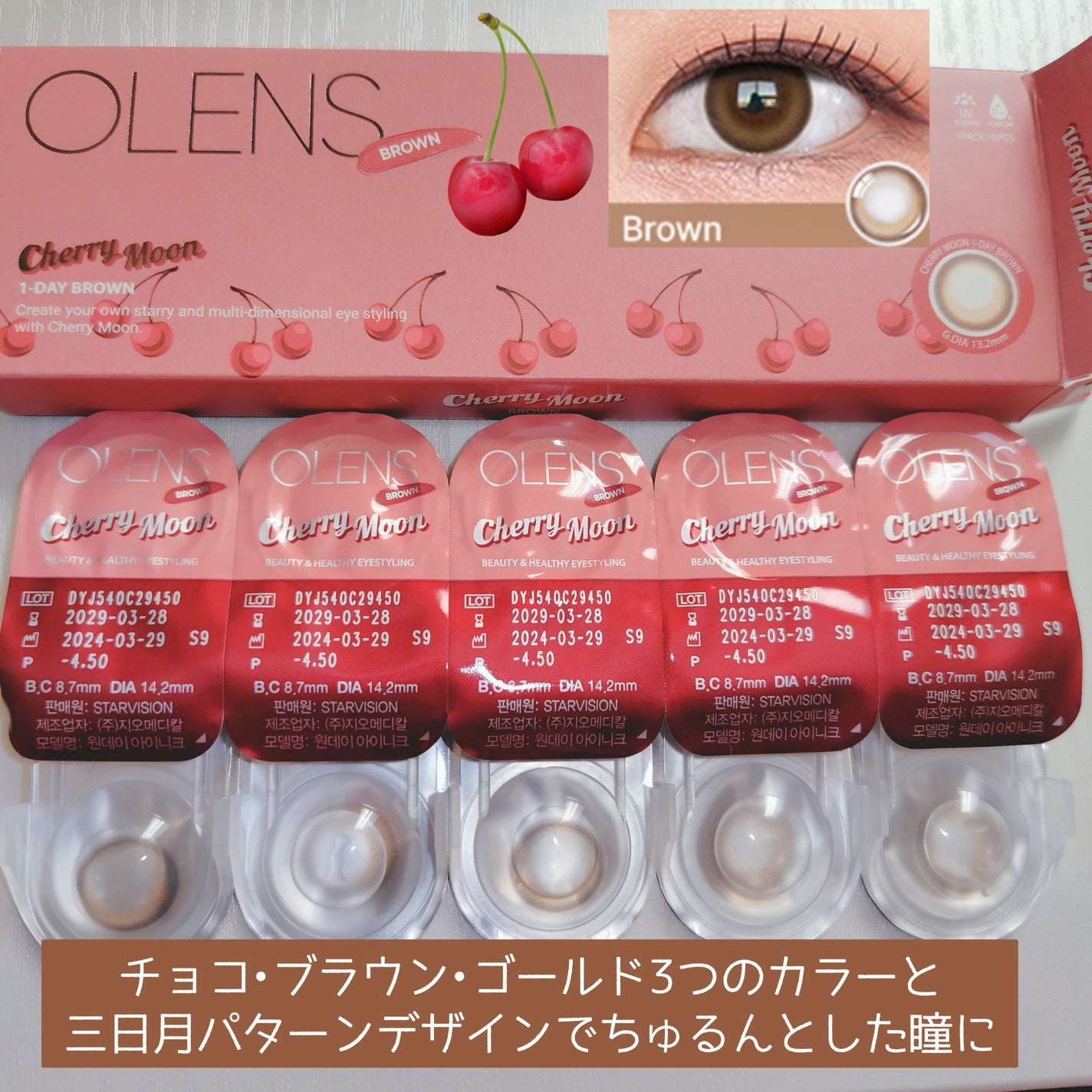 Cherry Moon 1day/OLENS/カラーコンタクトレンズを使ったクチコミ(1枚目)