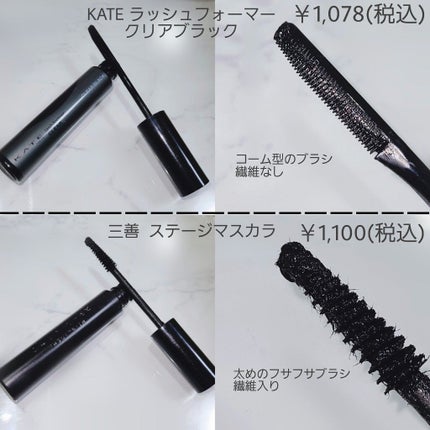 ステージマスカラ/三善/マスカラを使ったクチコミ(4枚目)