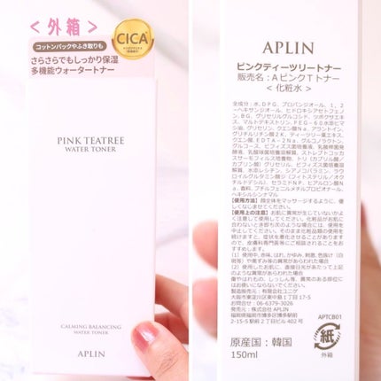 ピンクティーツリートナー/APLIN/化粧水を使ったクチコミ(6枚目)