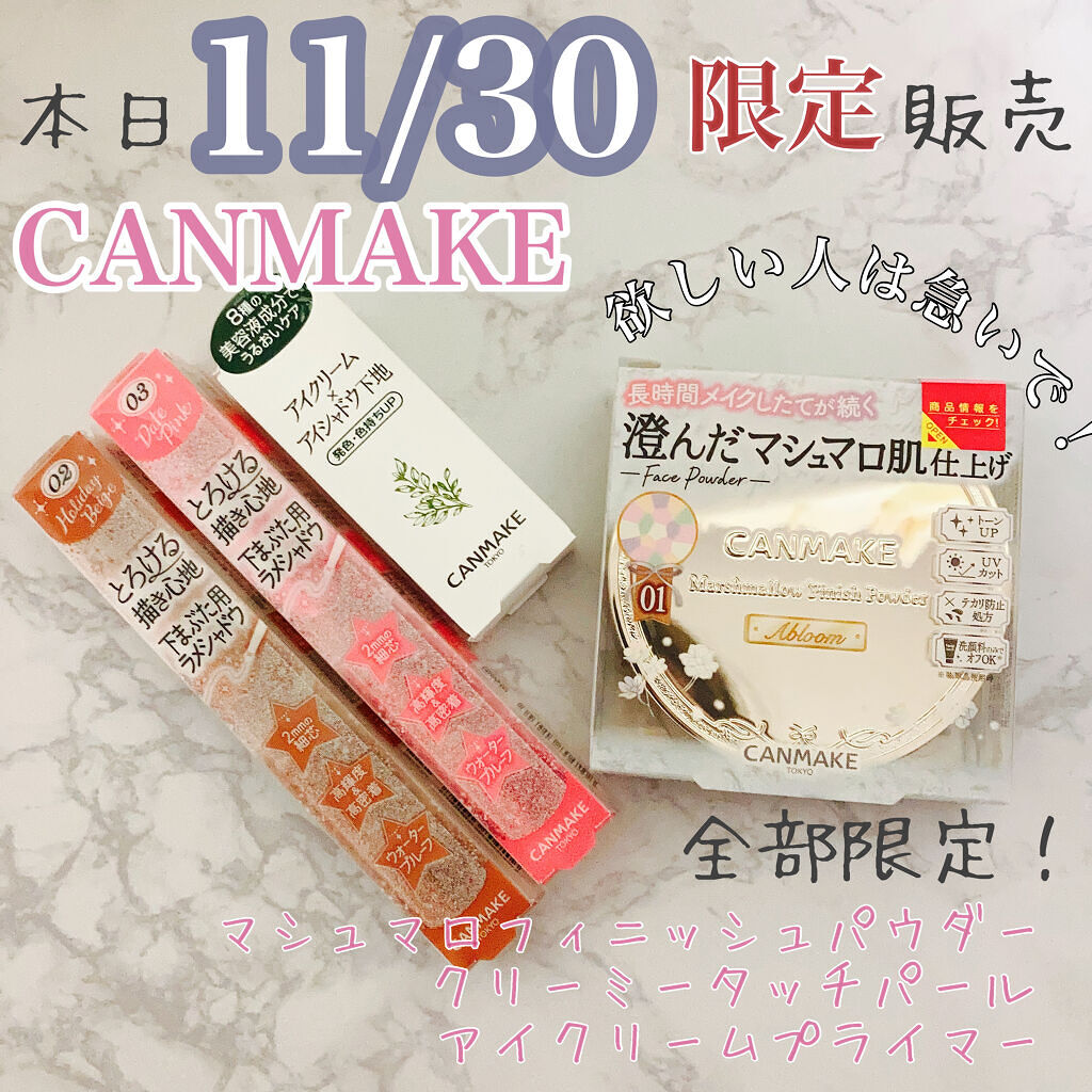 アイクリームプライマー/キャンメイク/アイシャドウベースを使ったクチコミ（1枚目）