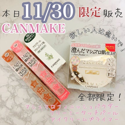 アイクリームプライマー/キャンメイク/アイシャドウベースを使ったクチコミ(1枚目)