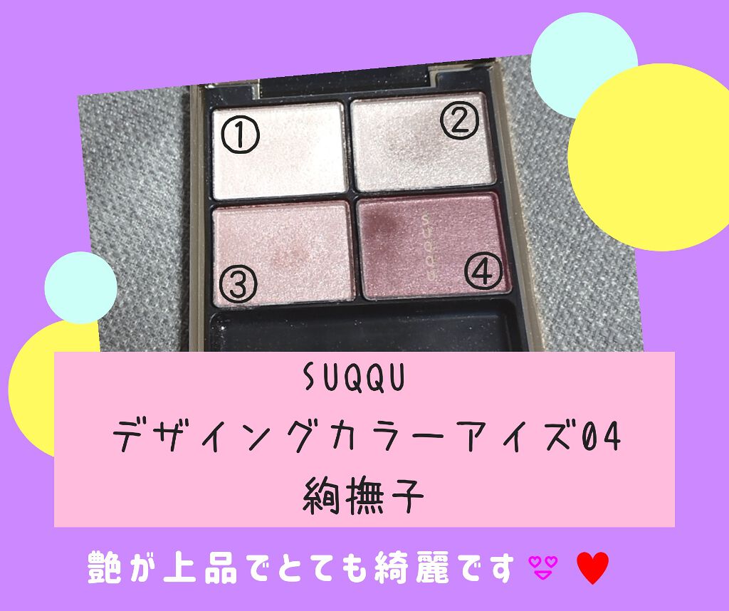デザイニング カラー アイズ/SUQQU/アイシャドウパレットを使ったクチコミ（2枚目）