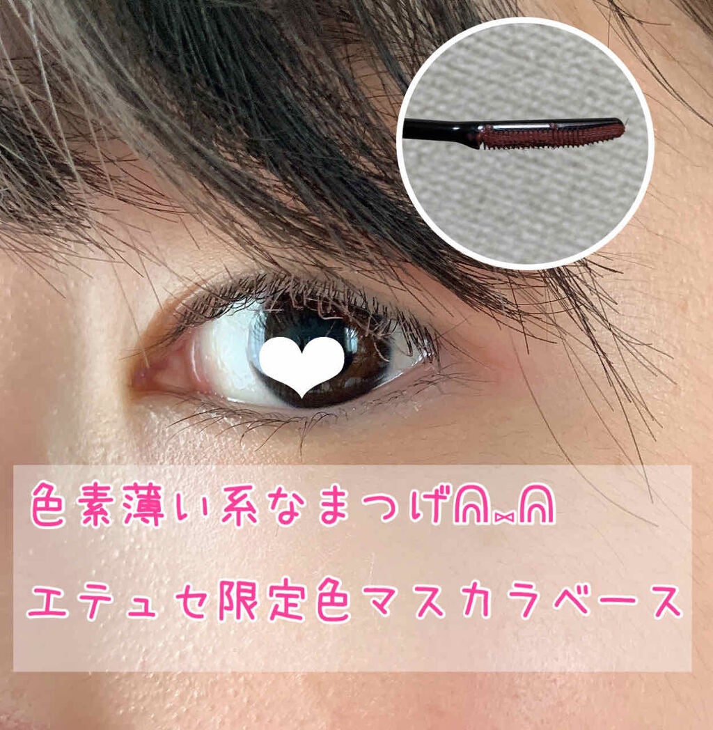 エテュセ アイエディション (マスカラベース)/ettusais/マスカラ下地を使ったクチコミ(1枚目)
