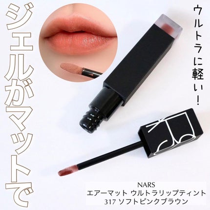 エアーマット ウルトラリップティント/NARS/リップティントを使ったクチコミ(1枚目)