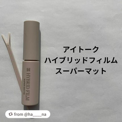 ハイブリッドフィルム スーパーマット/アイトーク/二重まぶた用アイテムを使ったクチコミ(1枚目)