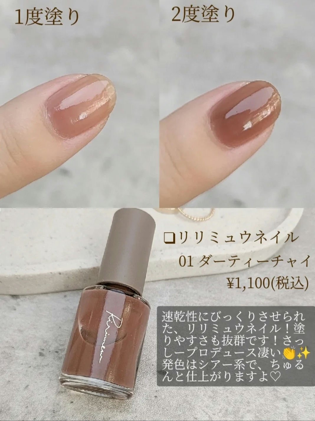 ネイルポリッシュ  01 ダーティーチャイ/Ririmew/マニキュアを使ったクチコミ（2枚目）