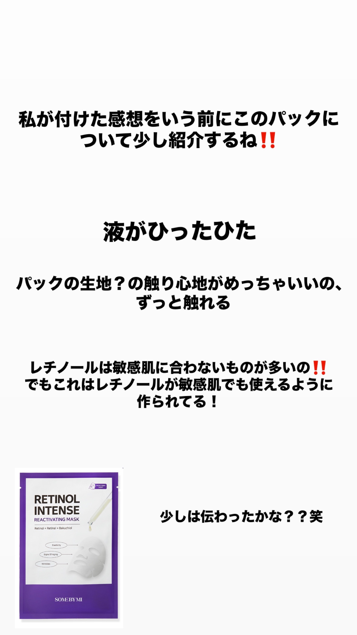 レチノールインテンスリアクティベーションマスク/SOME BY MI/シートマスク・パックを使ったクチコミ（3枚目）