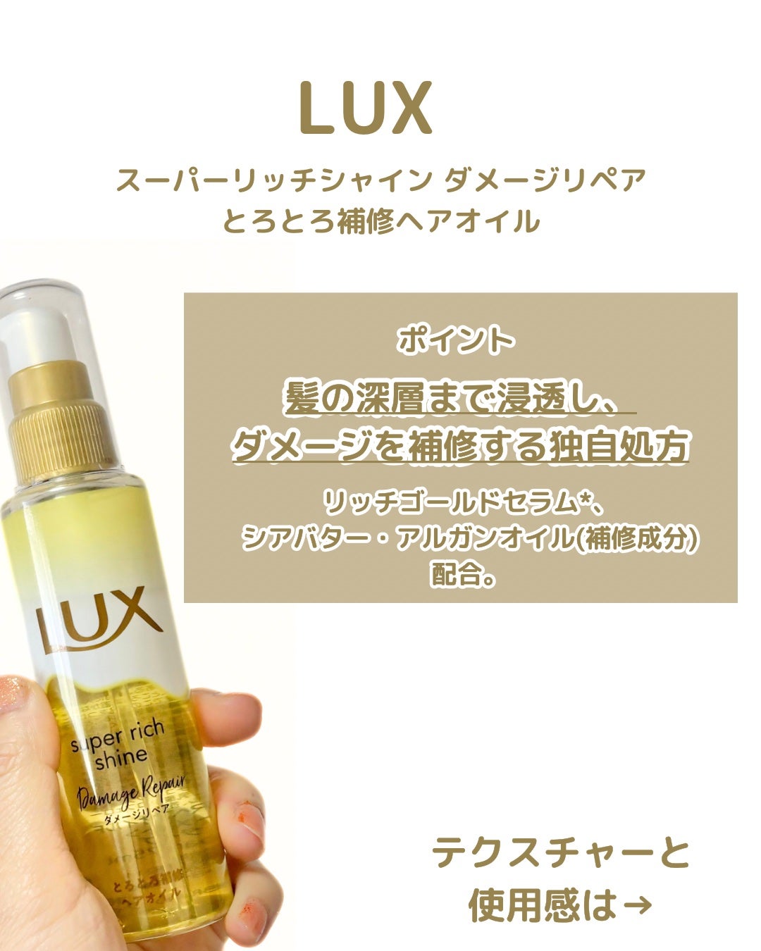 スーパーリッチシャイン ダメージリペア とろとろ補修ヘアオイル/LUX/ヘアオイルを使ったクチコミ(2枚目)