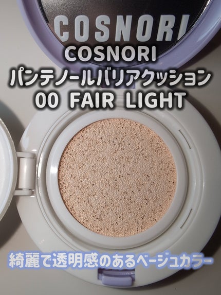 パンテノールバリアクッション/COSNORI/クッションファンデーションを使ったクチコミ(2枚目)