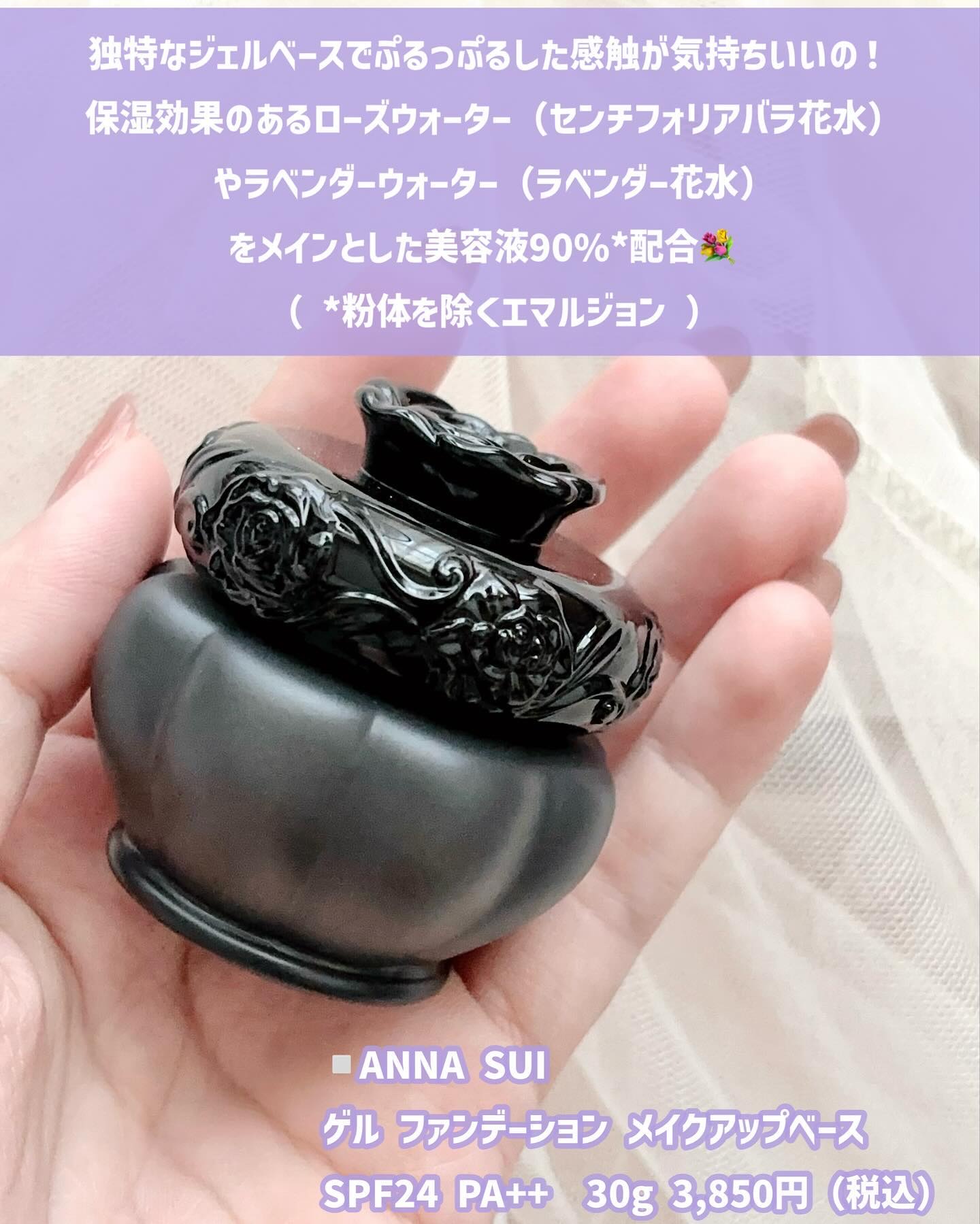 ゲル ファンデーション メイクアップ ベース/ANNA SUI/化粧下地を使ったクチコミ（2枚目）