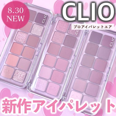 プロ アイ パレット エアー/CLIO/アイシャドウパレットを使ったクチコミ（1枚目）