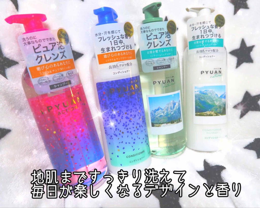 PYUAN ナチュラル シャンプー／コンディショナー/ピュアン/シャンプー・コンディショナーを使ったクチコミ（1枚目）