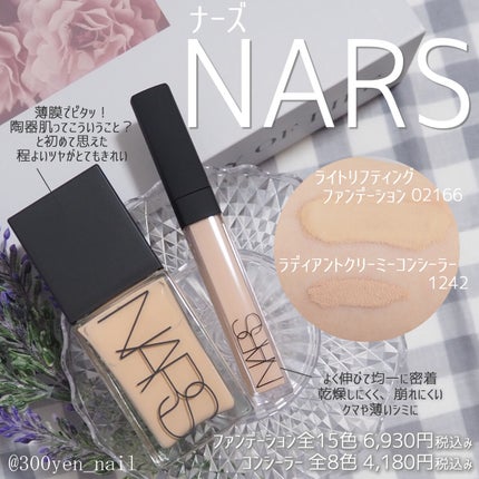 ラディアントクリーミーコンシーラー/NARS/リキッドコンシーラーを使ったクチコミ(1枚目)