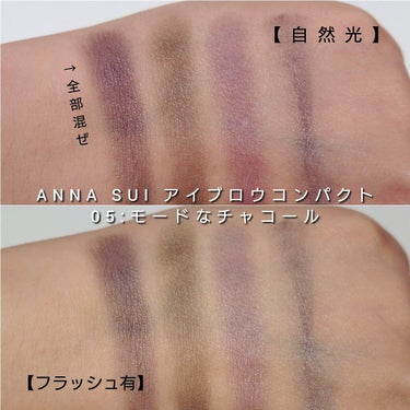 アイブロウ コンパクト 05/ANNA SUI/パウダーアイブロウの画像