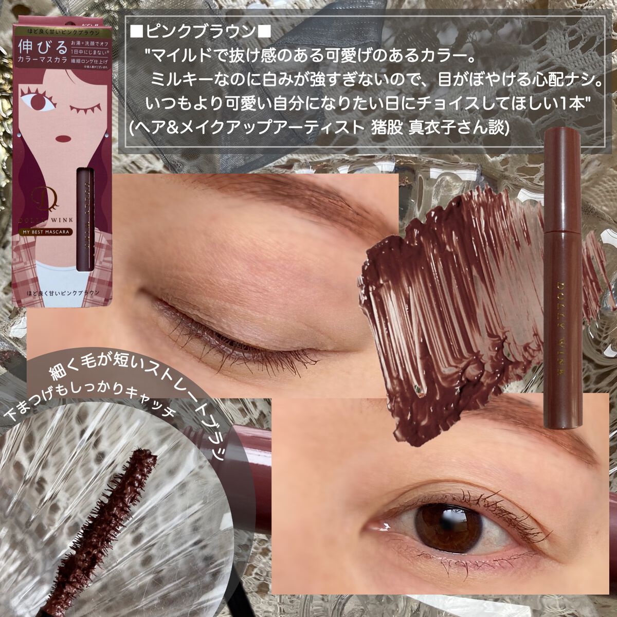 マイベストマスカラ/ドーリーウインク/マスカラを使ったクチコミ(6枚目)