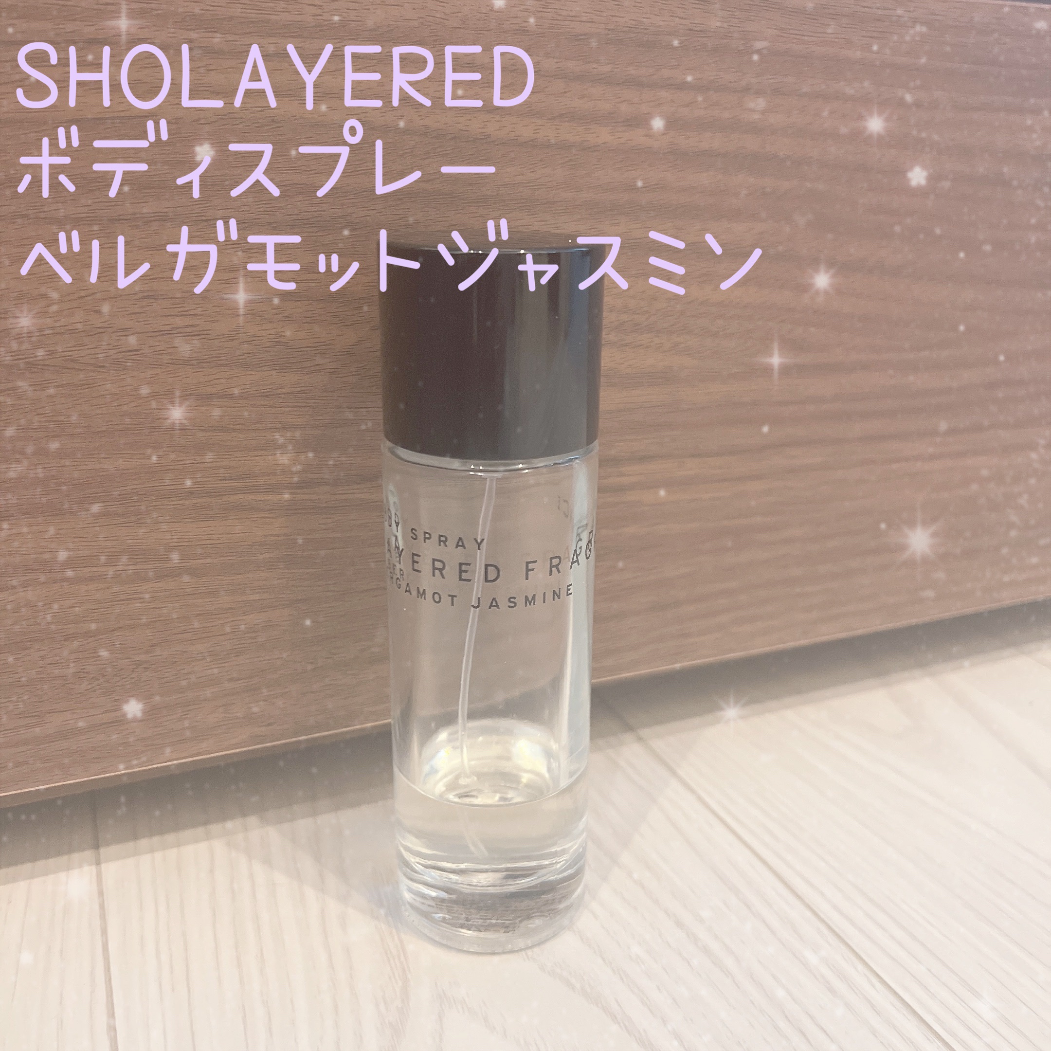 ボディスプレー/SHOLAYERED/香水(レディース)を使ったクチコミ（1枚目）