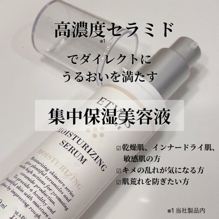 モイスチャライジングセラム/エトヴォス/美容液を使ったクチコミ(1枚目)