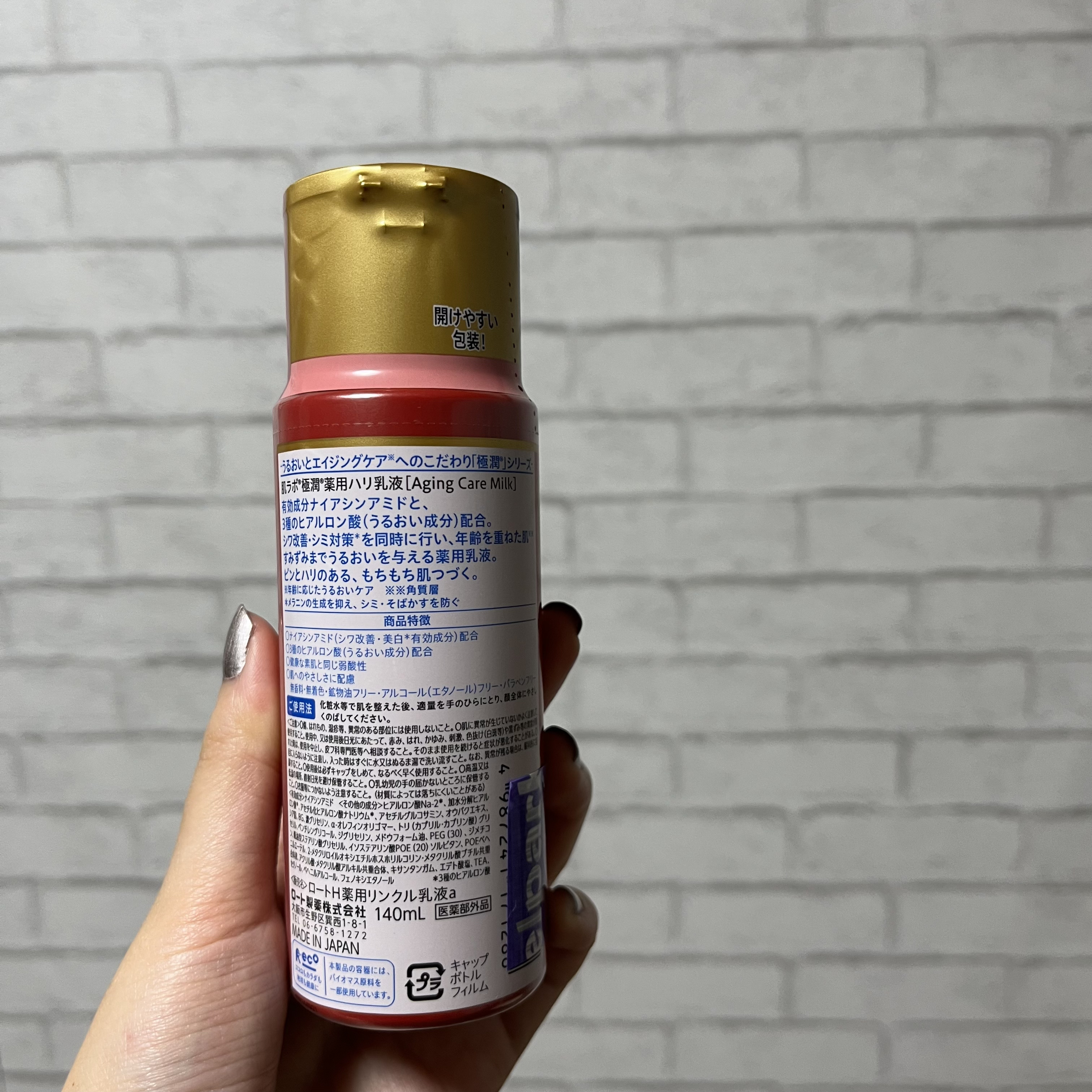 極潤 薬用ハリ乳液【医薬部外品】/肌ラボ/乳液を使ったクチコミ（3枚目）