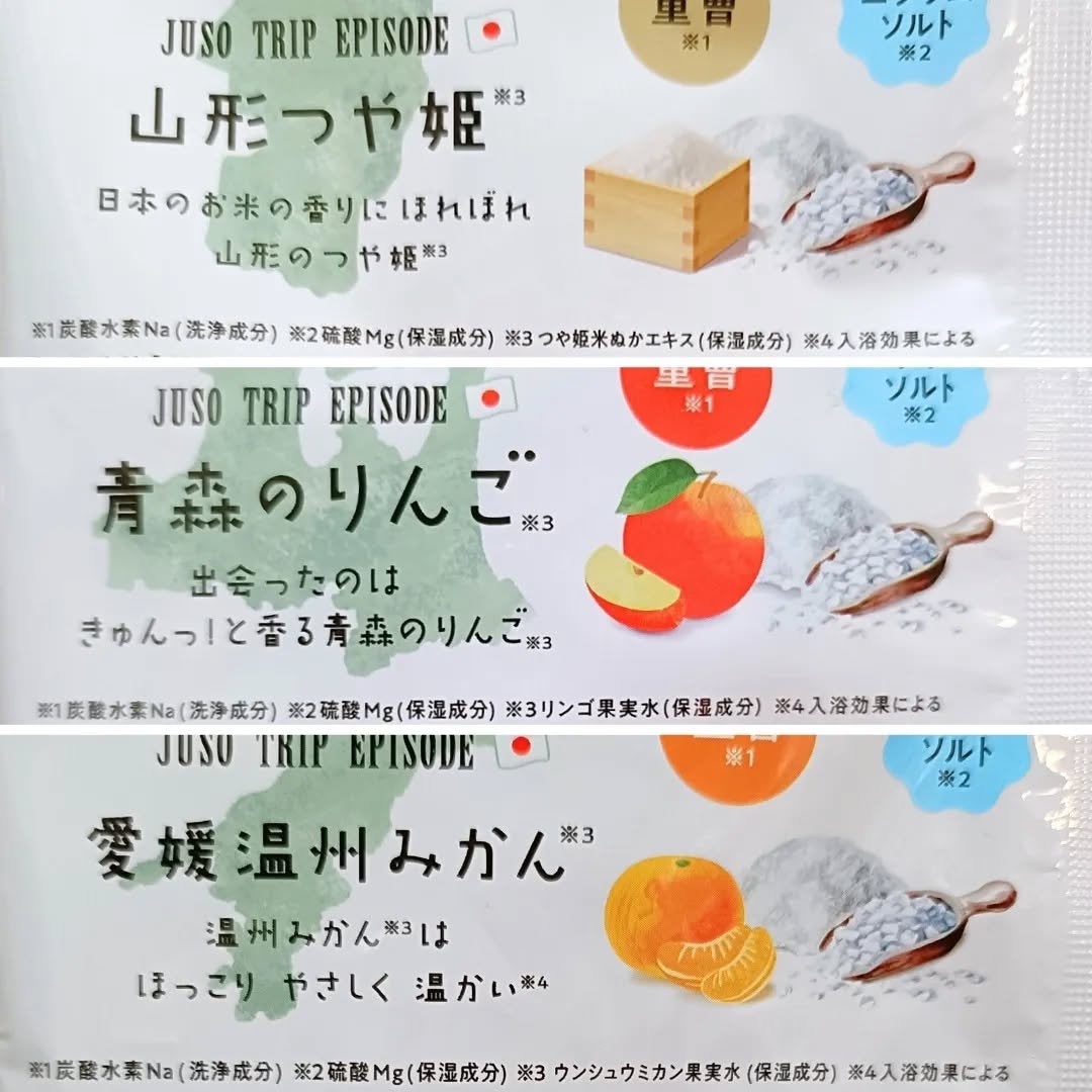 JUSO BATH POWDER/旅するJUSO/炭酸系入浴剤を使ったクチコミ(8枚目)