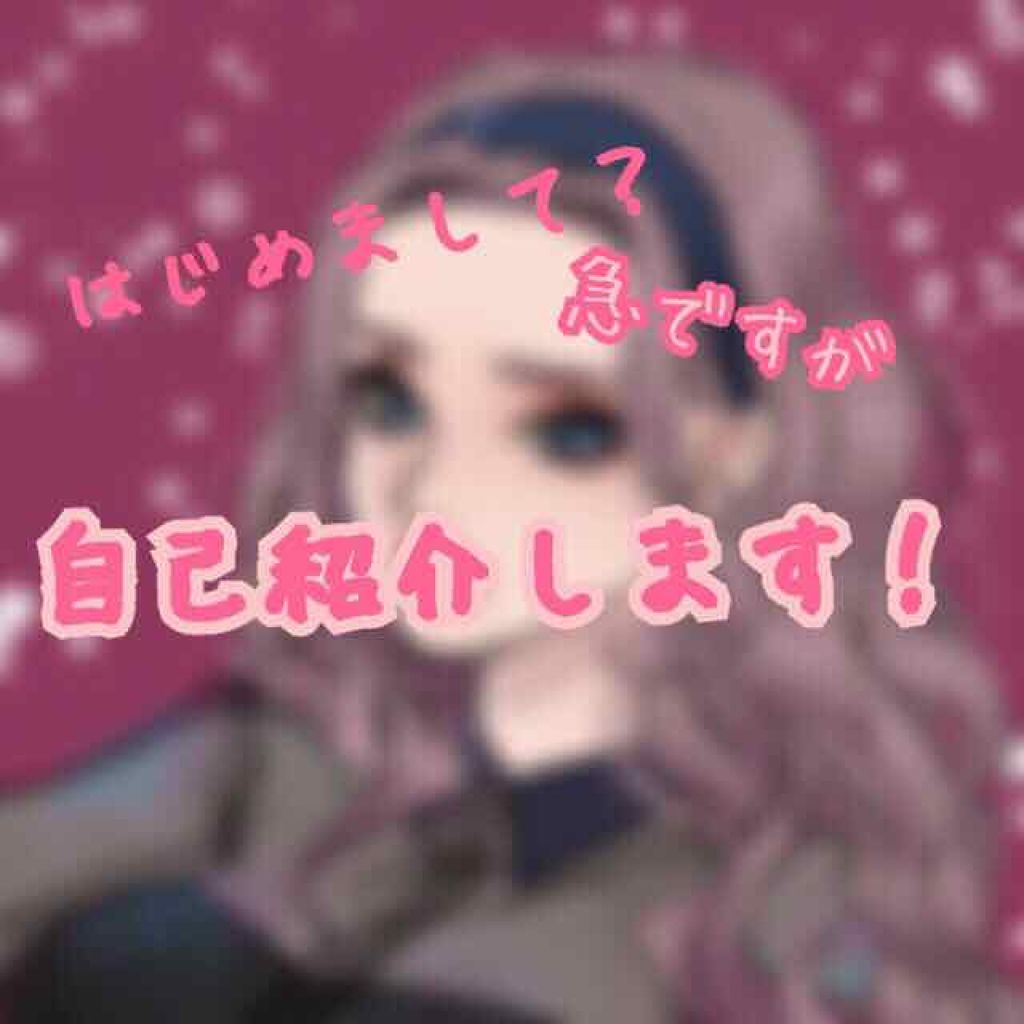 自己紹介/雑談/その他を使ったクチコミ（1枚目）