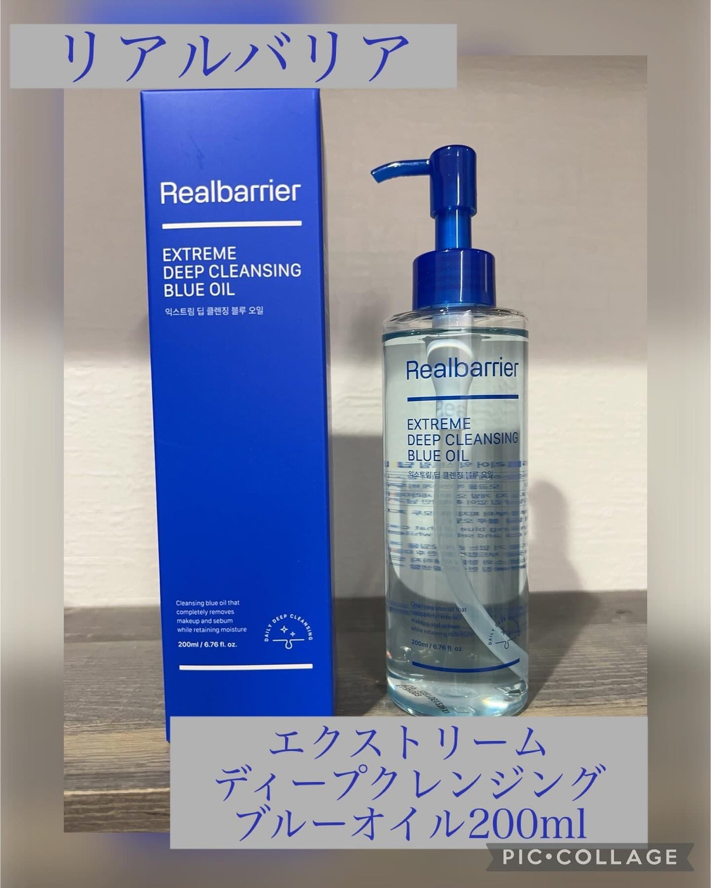 エクストリームディープクレンジングブルーオイル/Real Barrier/オイルクレンジングを使ったクチコミ(1枚目)