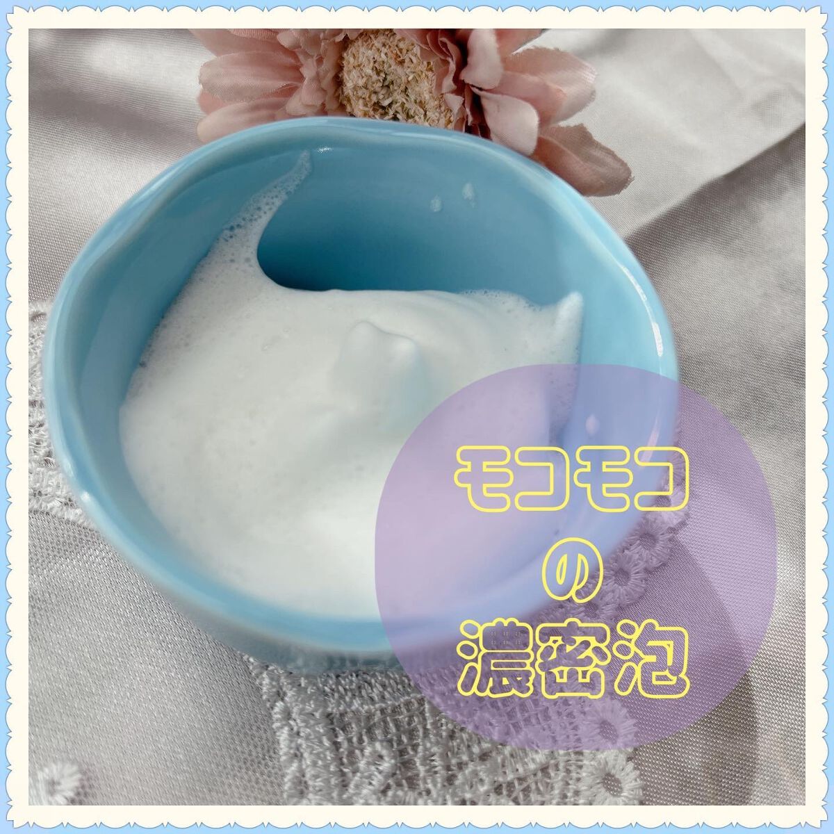 ほま on LIPS 「あなたのためのオーダーメイド洗顔料❍。\BespokeWa..」(3枚目)