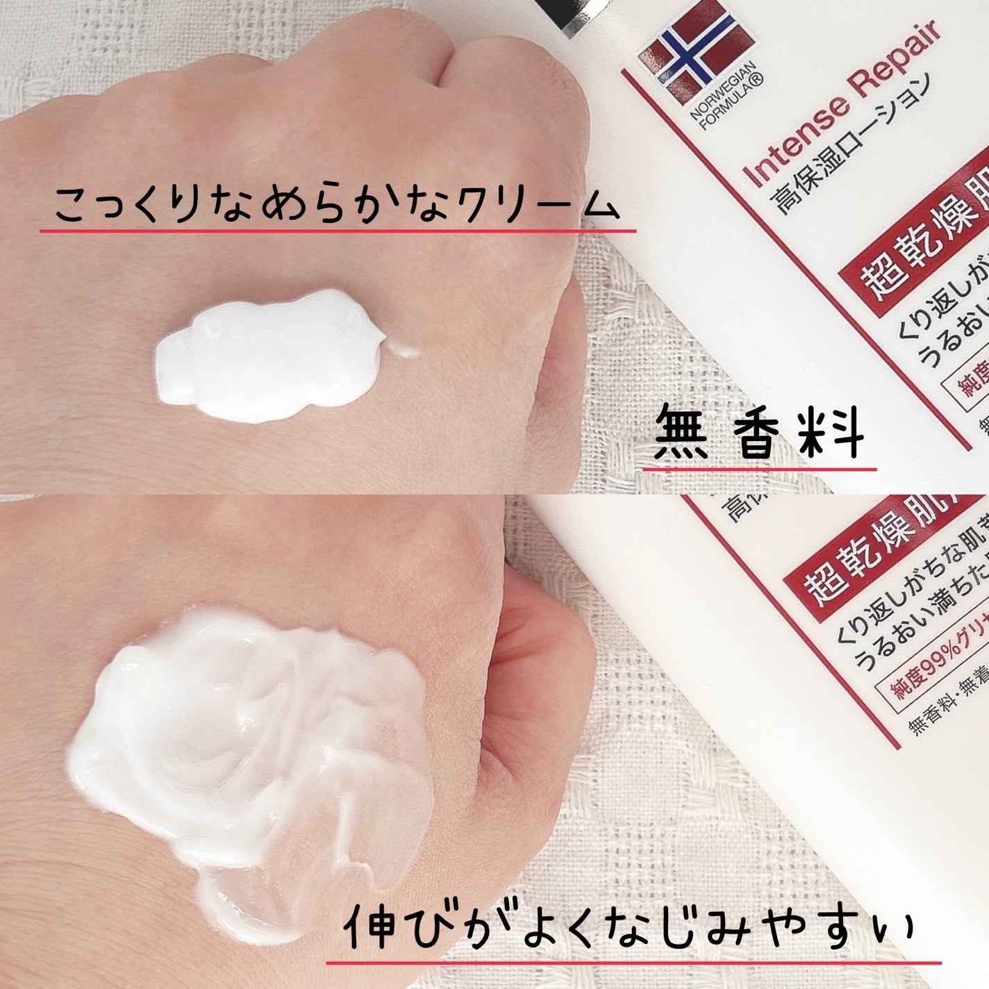 ノルウェー フォーミュラ インテンスリペア ボディ エマルジョン/Neutrogena/ボディローションを使ったクチコミ(2枚目)