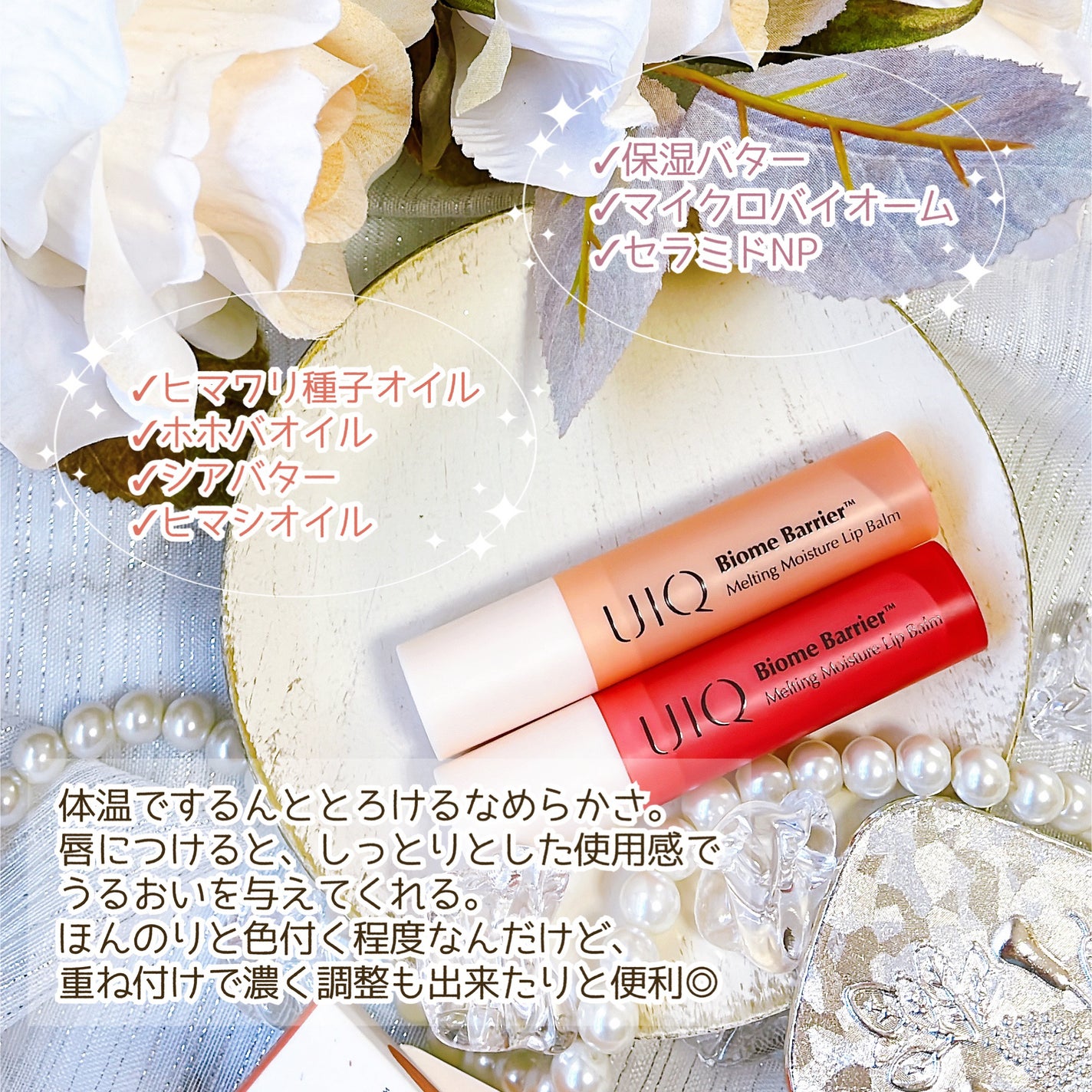 バイオームバリアメルティングモイスチャーリップバーム/UIQ/リップバームを使ったクチコミ(3枚目)