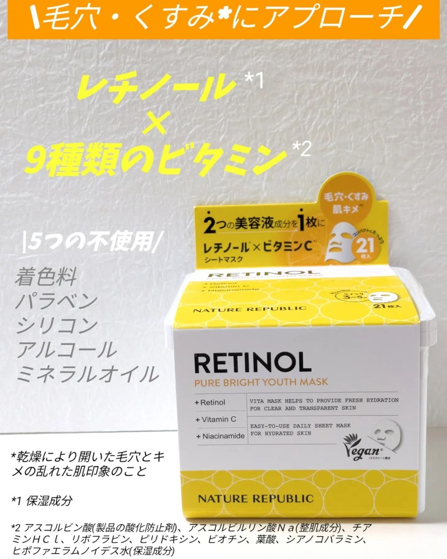 キューブマスク レチノール/ネイチャーリパブリック/シートマスク・パックを使ったクチコミ(2枚目)