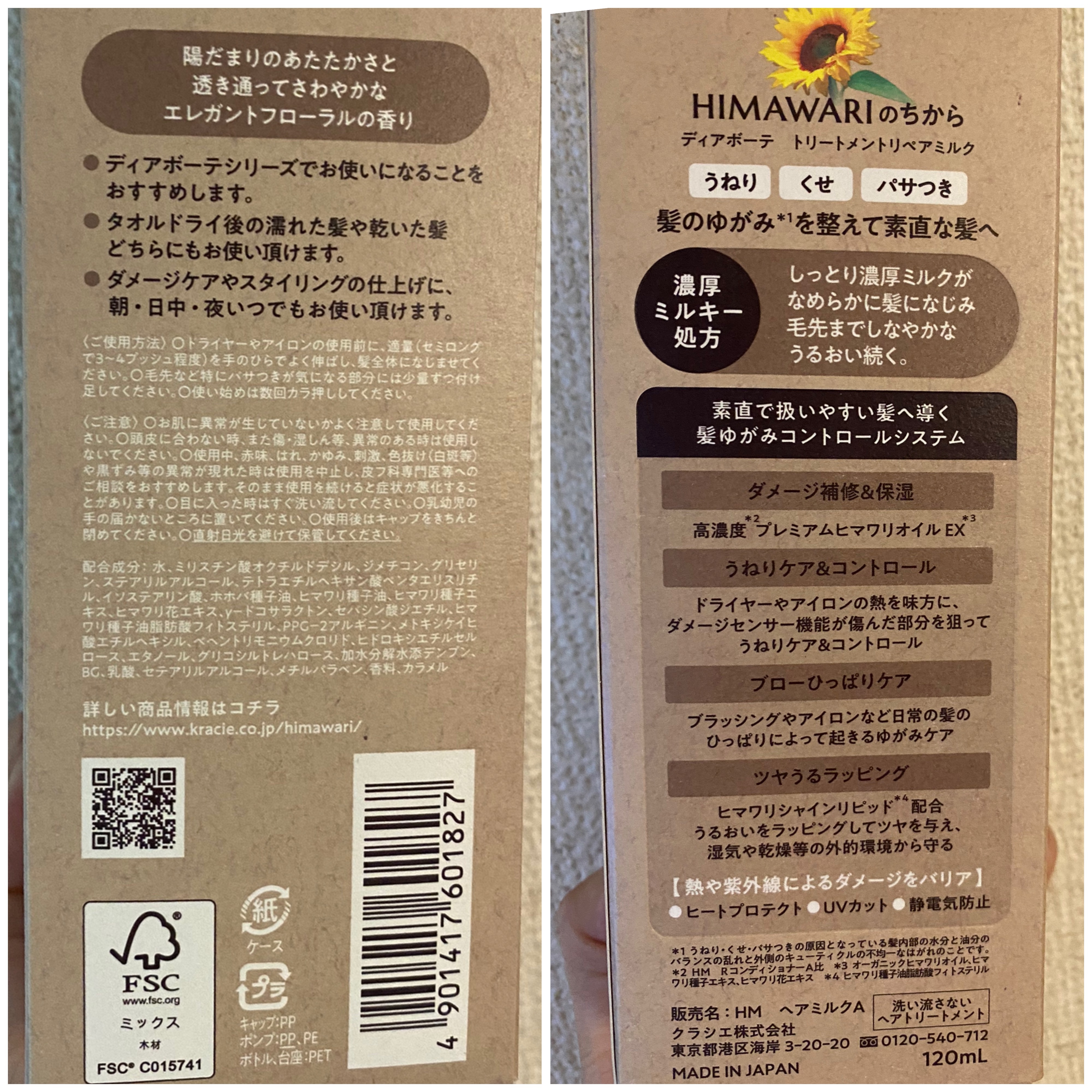 トリートメントリペアミルク/ディアボーテ/ヘアミルクを使ったクチコミ（3枚目）