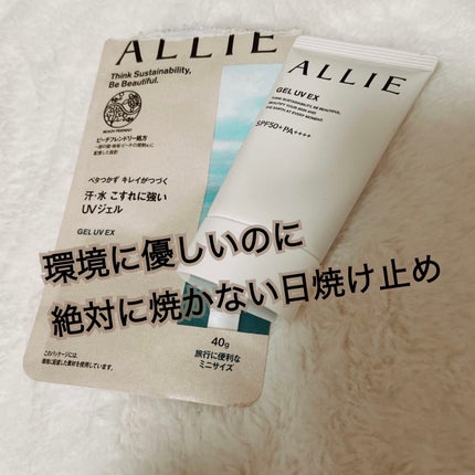 アリィー クロノビューティ ジェルUV EX/アリィー/日焼け止めジェルを使ったクチコミ(1枚目)