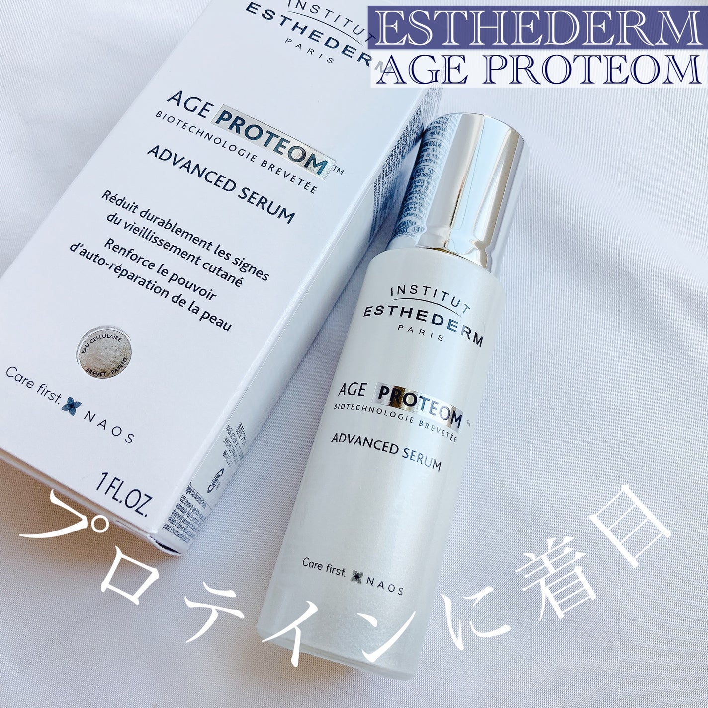 エージプロテオム/エステダム/美容液を使ったクチコミ(1枚目)