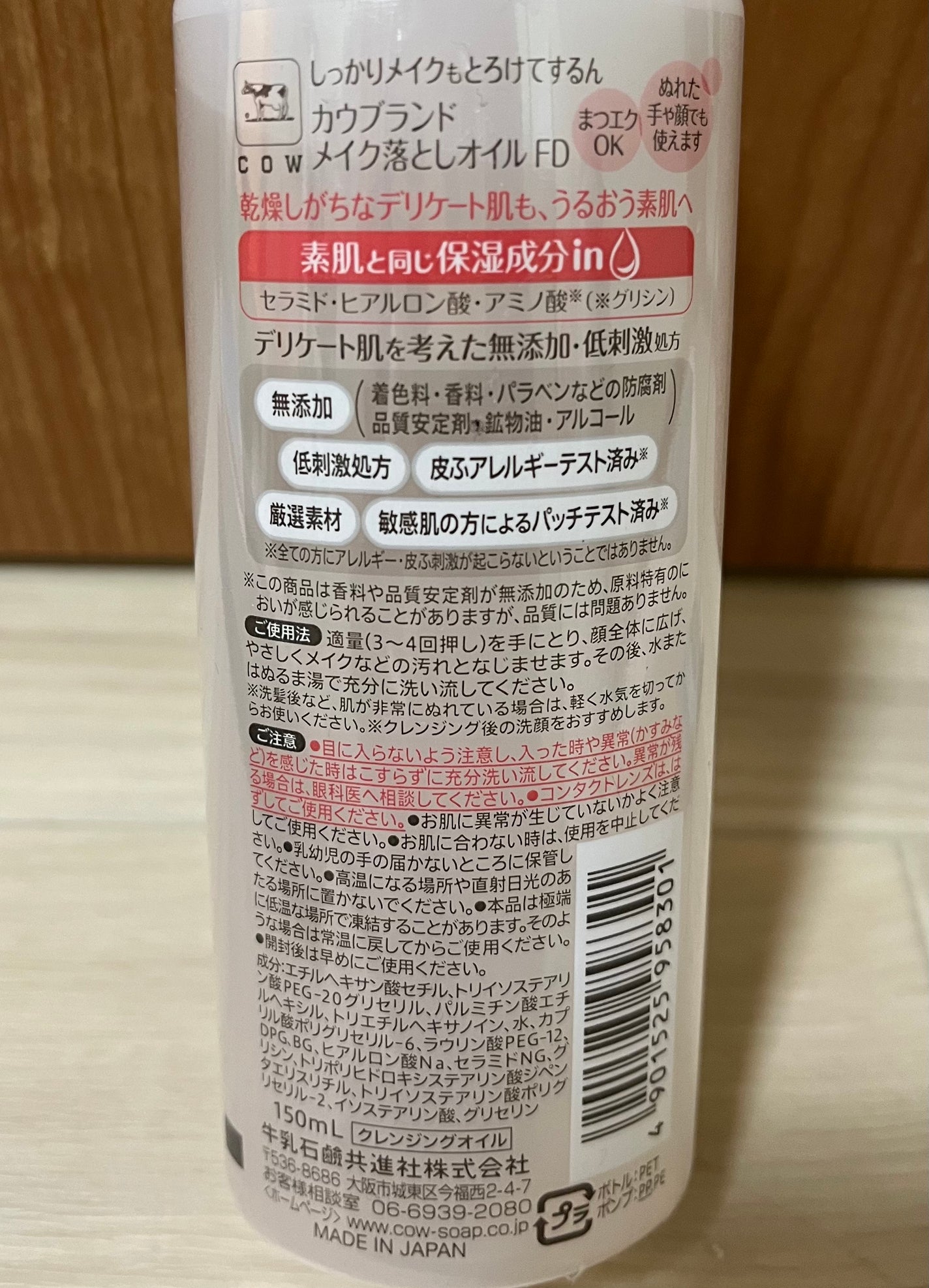 メイク落としオイル/カウブランド無添加/オイルクレンジングを使ったクチコミ(3枚目)