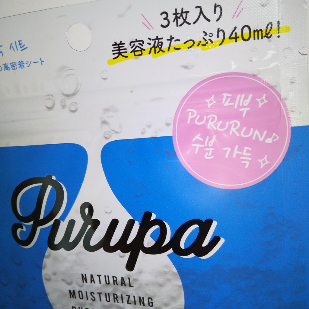 プルパ シートマスク/セリア/シートマスク・パックを使ったクチコミ（3枚目）