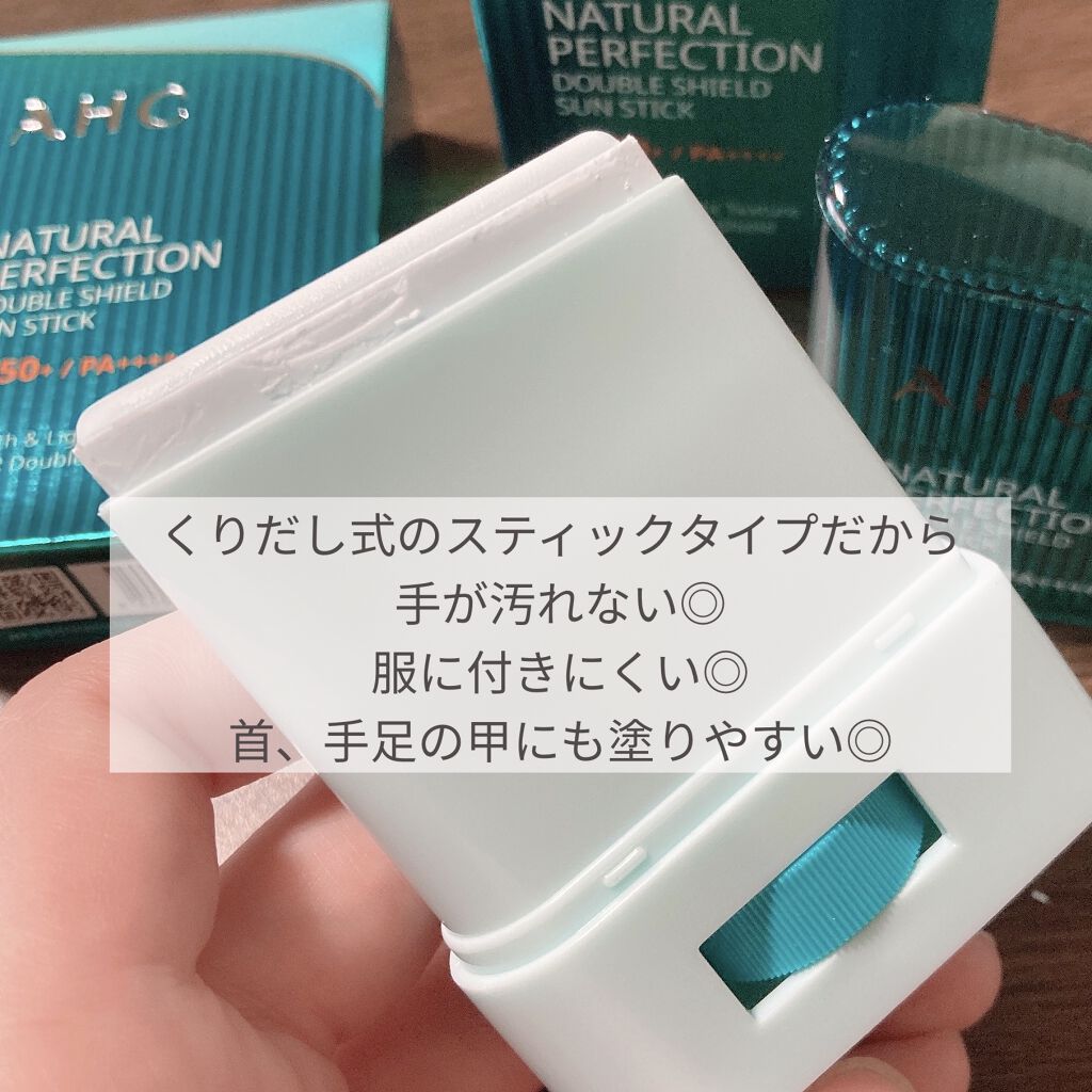 ナチュラル パーフェクション ダブル シールド サンスティック/AHC/日焼け止めスティックを使ったクチコミ（2枚目）