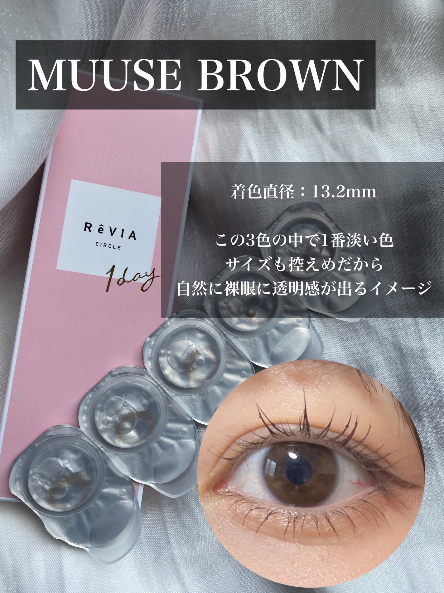 ReVIA CIRCLE 1day/ReVIA/ワンデー(1DAY)カラコンを使ったクチコミ(5枚目)