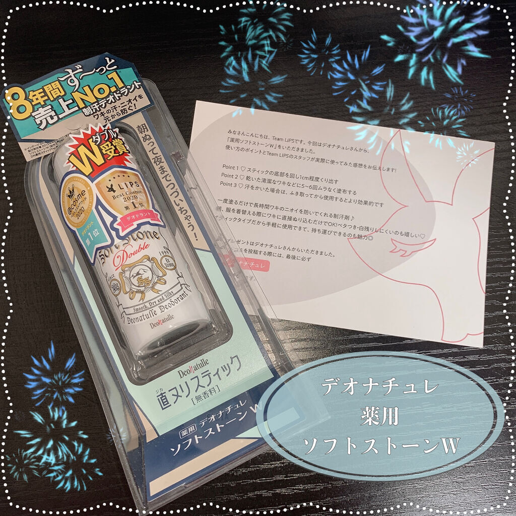 薬用ソフトストーンＷ/デオナチュレ/デオドラント・制汗剤を使ったクチコミ（2枚目）