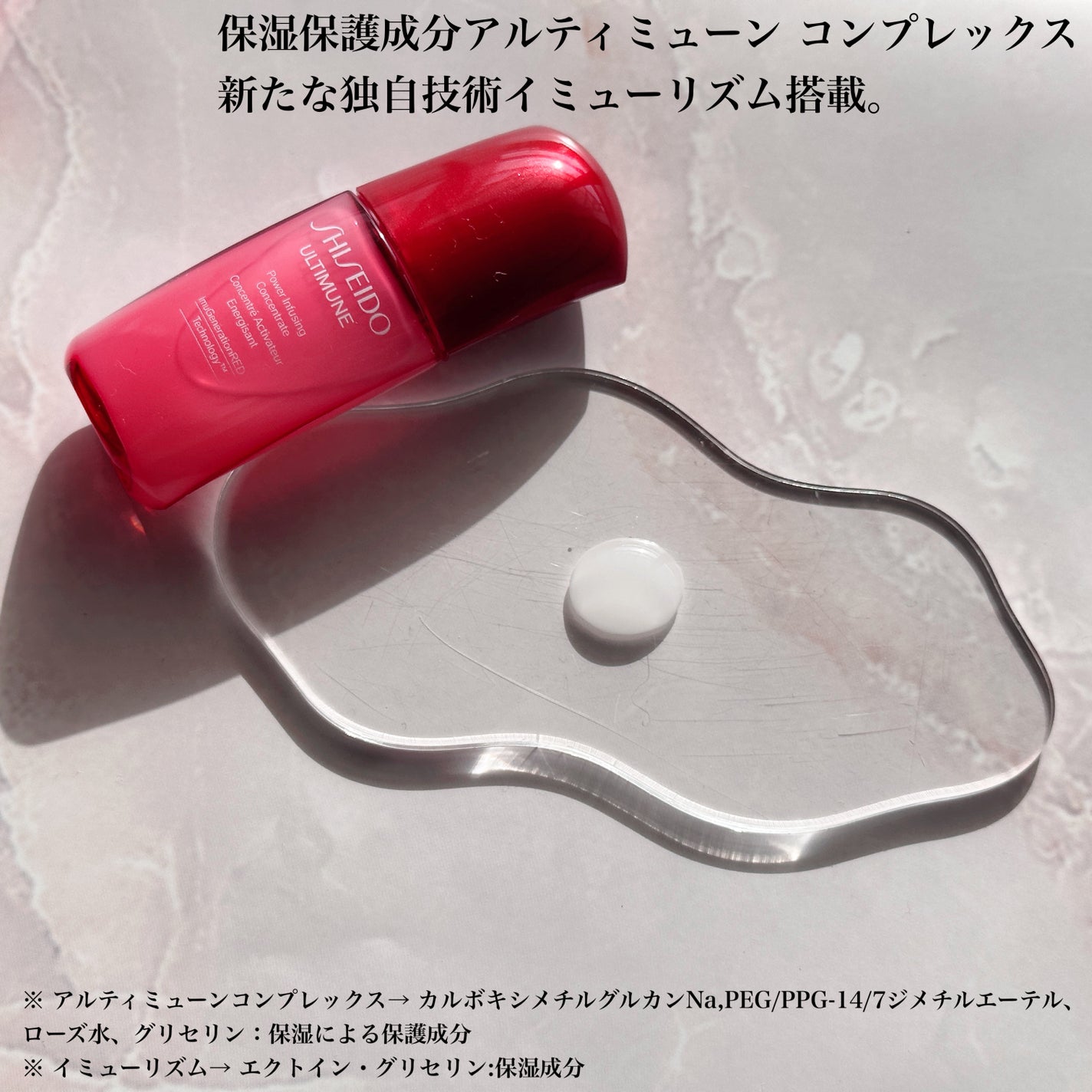 アルティミューン パワライジング コンセントレート Ⅲn/SHISEIDO/美容液を使ったクチコミ(2枚目)